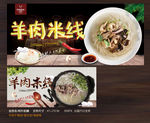 羊肉米线