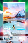 冰岛旅游