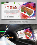 特色竹筒饭海报灯箱展板展架挂画