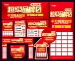 超级品牌日  建材 联盟 大牌