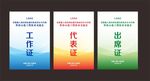 工作证