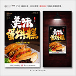 蛋烘糕