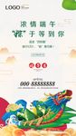 端午节赛龙舟海报