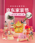 京东家装节banner