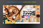 五谷杂粮