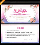 优惠券