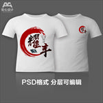 中国风书法字文化衫T恤印花
