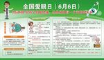 全国爱眼日
