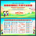 学校校园疫情防控指南