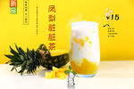 凤梨脏脏茶