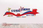公安文化