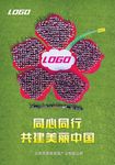 共建美丽中国