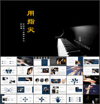 儿童钢琴培训音乐课PPT