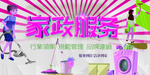 家政服务