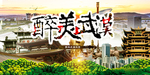 武汉