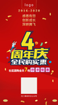 4周年庆推广图海报