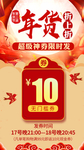 年货折上折抢红包火爆火热海报