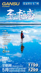 青海湖