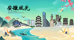 安徽旅游