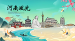 河南旅游