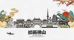 佛山旅游