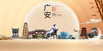 四川广安大数据科技智慧城市海报