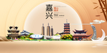 浙江嘉兴大数据科技智慧城市海报