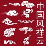 中国风祥云