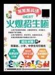 少儿英语培训招生海报寒暑假外语