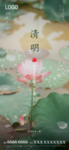 清明