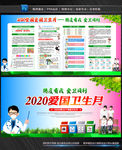 2020全国爱国卫生月