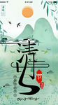 清明节
