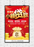 小额贷款