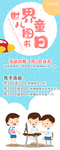 世界儿童读书日 展板设计