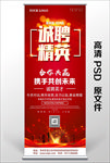 招聘展架