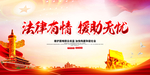 法律援助文化
