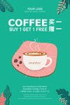 矢量咖啡插画海报设计