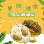 榴莲主图