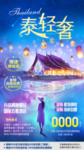 泰国