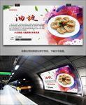 美味油旋灯箱展板展架海报挂画