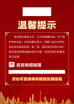 温馨提示 恒大 地产 投诉 举