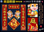 对联 春联 辛丑年 2021牛