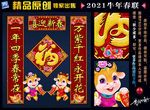 2021牛年对联