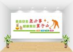 食品安全