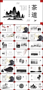 茶叶PPT