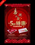 喜迎新春 5折特惠