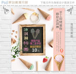3D清新黑板报冰淇淋促销海报