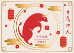 牛气冲天