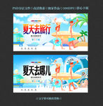 夏日旅行