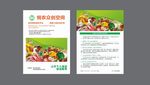 众创传单